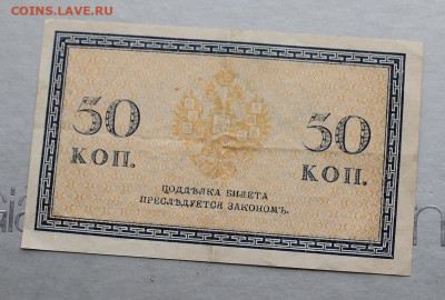 50 копеек 1915 год - IMG_3482.JPG