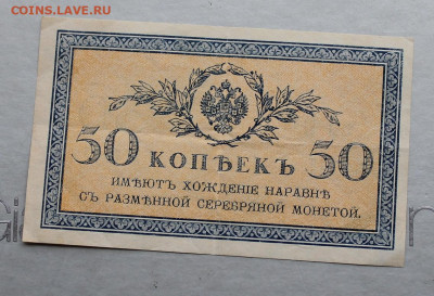 50 копеек 1915 год - IMG_3480.JPG