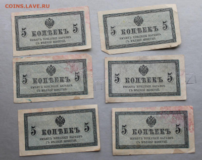 5 копеек 1915-6штук - IMG_3488.JPG