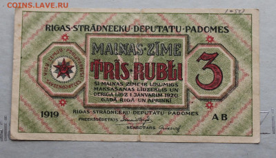 3 рубля 1919 год.Латвия - IMG_3471.JPG