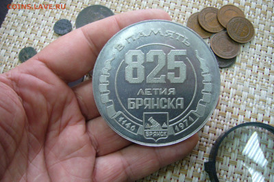 Медаль Брянск - 825 лет - 25-10-20 - 23-10 мск - P2300736.JPG