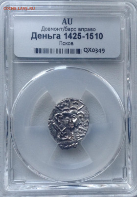Псковская деньга 1425-1510 слаб мини ННР AU до 25.10.22.00 - image