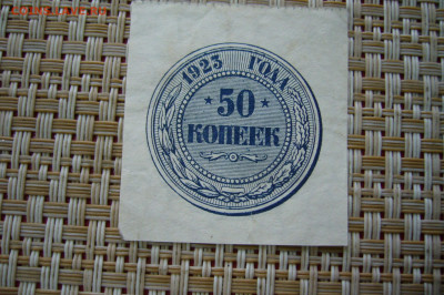 50 копеек 1923 года - 25-10-20 - 23-10 мск - P2300777.JPG