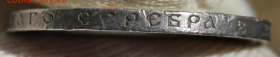 50 копеек 1911 года - IMG_6102.JPG