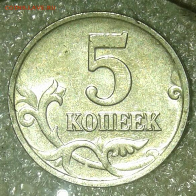 Редкие 5 коп 02 м В1 +5к05м шт.Б3  до 22.10.20 - 20201021_225804-1
