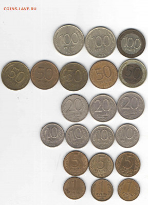Подготовка 1992-93, 21монета без повторов, до 22.00мск.28.10 - 1992-1993 21м.