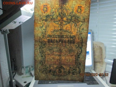 Три по 5 руб. 1909 г. Коньшин - IMG_2411