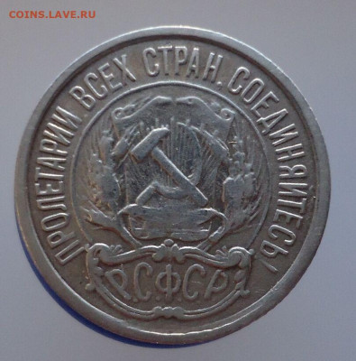 10 копеек 1921 года до 25.10.2020 до 22-00 МСК - IMG_20201022_104755