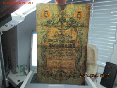 Три по 5 руб. 1909 г. Коньшин - IMG_2414