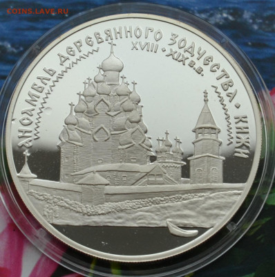 3 рубля Ансамбль древнего зодчества - DSC_01.JPG