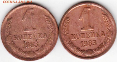 1 копейка 1983 г. 2 шт. до 28. 2 шт. до 28.10.20 г. в 23.00 - 015