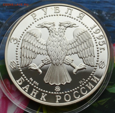 3 рубля Белгород - DSC_05.JPG