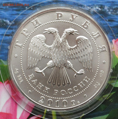 3 рубля Георгий победоносец - DSC_0005.JPG