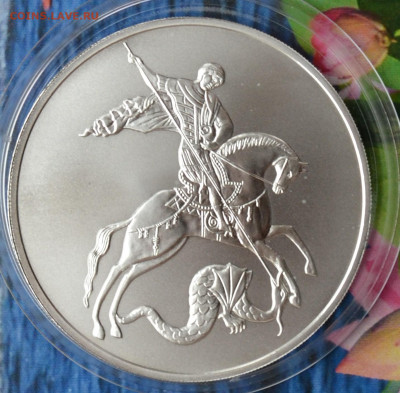 3 рубля Георгий победоносец - DSC_0002.JPG