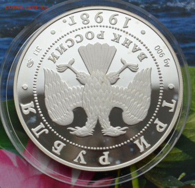 3 рубля Год прав человека - DSC_07.JPG