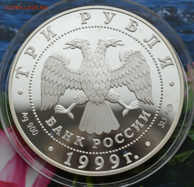 3 рубля Новгород - DSC_0116.JPG