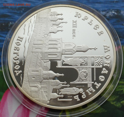 3 рубля Новгород - DSC_0113.JPG