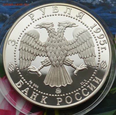3 рубля Смоленский кремль - DSC_05.JPG