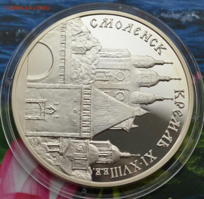 3 рубля Смоленский кремль - DSC_02.JPG