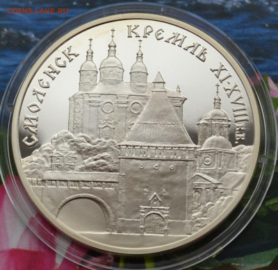 3 рубля Смоленский кремль - DSC_01.JPG
