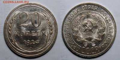 20 копеек 1924 - 20 Копеек 1924 (1)