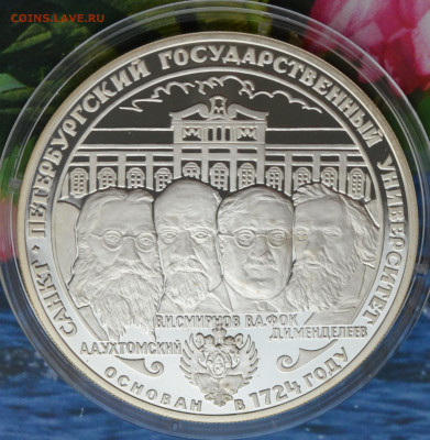 3 рубля СПГУ - DSC_0016.JPG