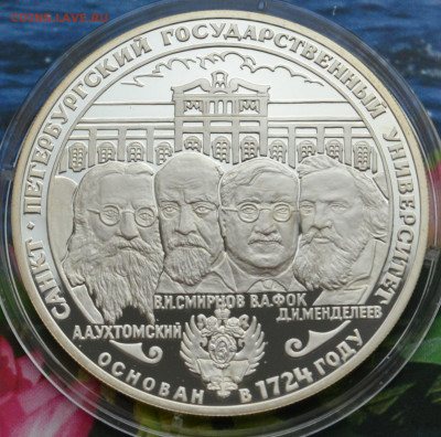 3 рубля СПГУ - DSC_0010.JPG