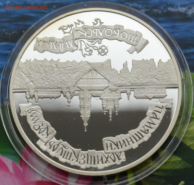3 рубля Тобольск - DSC_0088.JPG