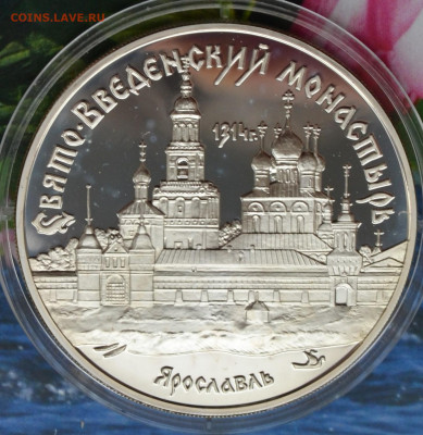 3 рубля Ярославль - DSC_0071.JPG