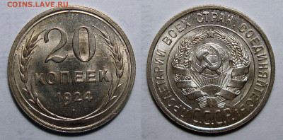 20 копеек 1924 - 20 Копеек 1924 (2)