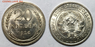 20 копеек 1924 - 20-24 (2)