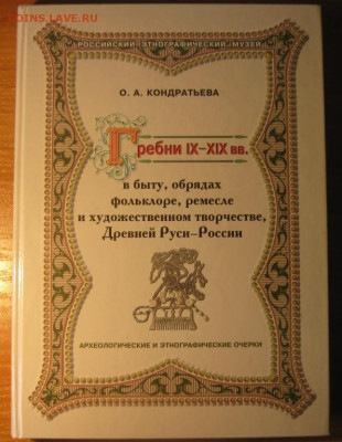 Расчестка детская? - Гребни древней Руси