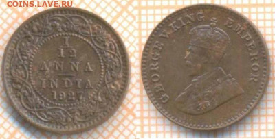 12 анны 1927 г., до 27.10.2020 г. 22.00 по Москве - Индия 1 двен анны 1927 2067