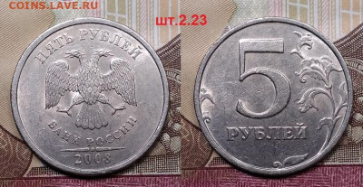 5 р 2008 СПМД ВСЕ РАЗНОВИД.+2009 НЕМАГН.ШТ.БЛЕСК 24.10.2020 - 007