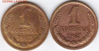 1 копейка 1967 г. 2 шт. - 017
