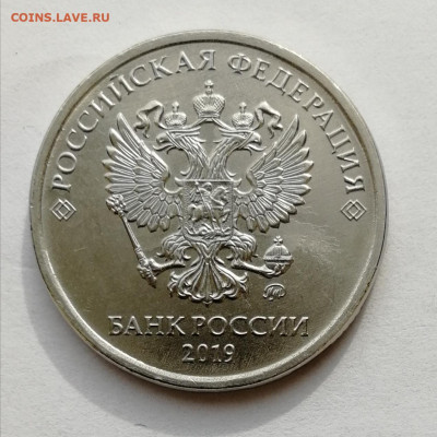 5 руб. 2019 г. Полный раскол штемпеля на Реверсе до 28.10.20 - IMG_20201021_175933