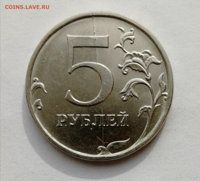 5 руб. 2019 г. Полный раскол штемпеля на Реверсе до 28.10.20 - IMG_20201021_180026