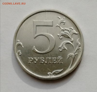 5 руб. 2019 г. Полный раскол штемпеля на Реверсе до 28.10.20 - IMG_20201021_180117