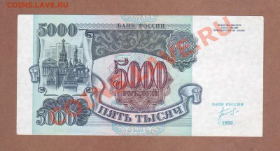 UNC. 5000-РУБ.1992.--ДО.26.09.11-21:30 МСК. - 5000-руб.1992.UNC.