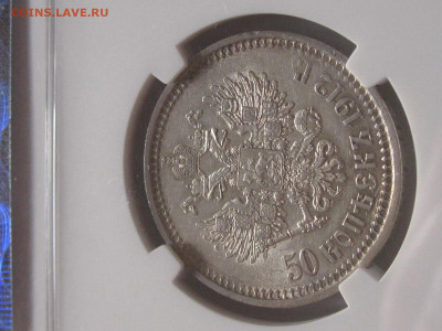 50 копеек 1912 ЭБ в слабе NGC AU 55 26.10 22:05 - IMG_6459.JPG