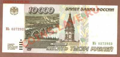 ПРЕСС. 10 000-РУБ.1995.-ДО.26.09.11-21:30 МСК. - 10000-РУБ.1995.ПРЕСС.923