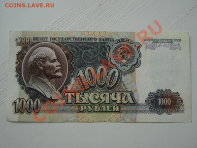 1000 руб 1992 до 25.09. 21.00мск - DSC03067.JPG