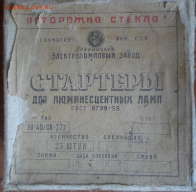Куплю советские электротехнические изделия - Стартёры