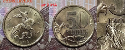 50 к 2004 СП НЕЧАСТЫЙ шт.2.31А ЯРК.ШТ.БЛ.№1 24.10.2020 - 016