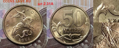 50 к 2004 СП НЕЧАСТЫЙ шт.2.31А ЯРК.ШТ.БЛ.№2 24.10.2020 - 021