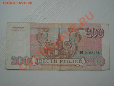 200 руб 1993г до 25.09 21.00мск - DSC03070.JPG