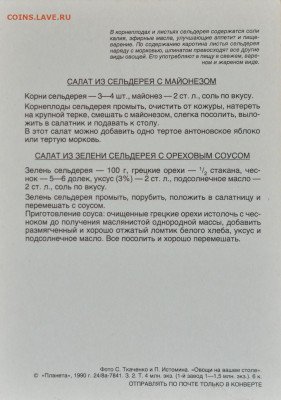 Набор открыток "Овощи на вашем столе" 1990г. - овощи на вашем столе 1990 об.JPG