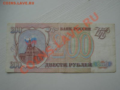 200 руб 1993г до 25.09 21.00мск - DSC03069.JPG