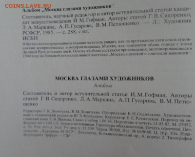 Книга-альбом "Москва глазами художников" до 26.10.20 - Москва глазами художников (2)