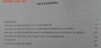 Книга-альбом "Москва глазами художников" до 26.10.20 - Москва глазами художников (3)